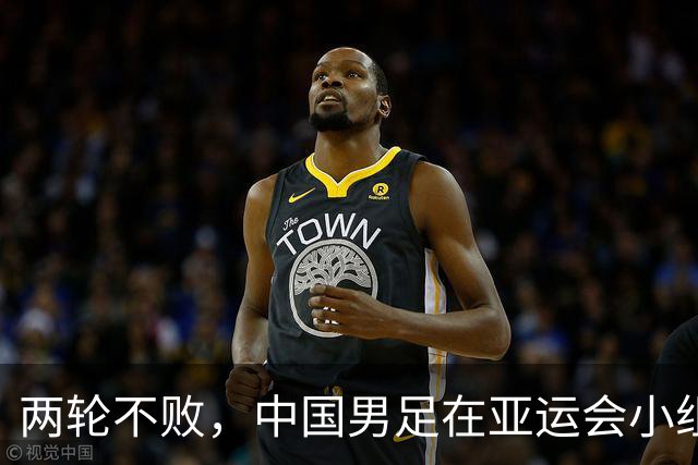 两轮不败，中国男足在亚运会小组赛中与伊朗队战平，出线希望依然在握