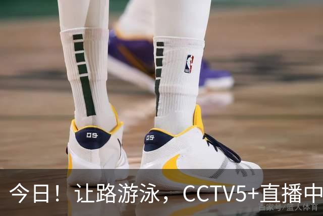今日！让路游泳，CCTV5+直播中国男篮VS伊朗，郭士强率爱将胡明轩等CBA球员冲击亚运会铜牌